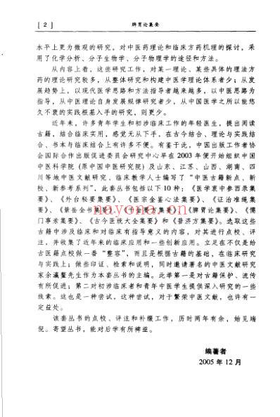 脾胃论集要.pdf