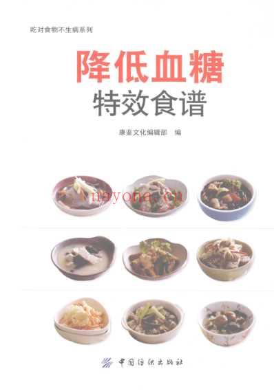 降低血糖特效食谱.pdf