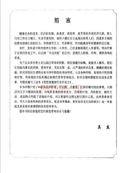 男性保健食疗食补处方.pdf