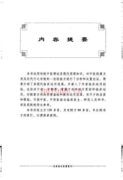 医方新解.pdf