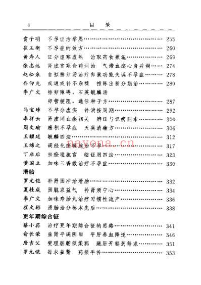 古今名医临证金鉴-妇科卷_下.pdf