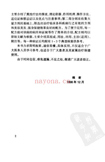 中药熏洗疗法.pdf