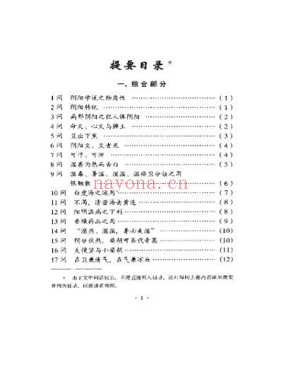 名老中医带教录.pdf
