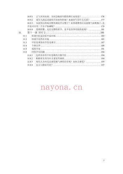 气学教材一大千老师讲中医基础.pdf