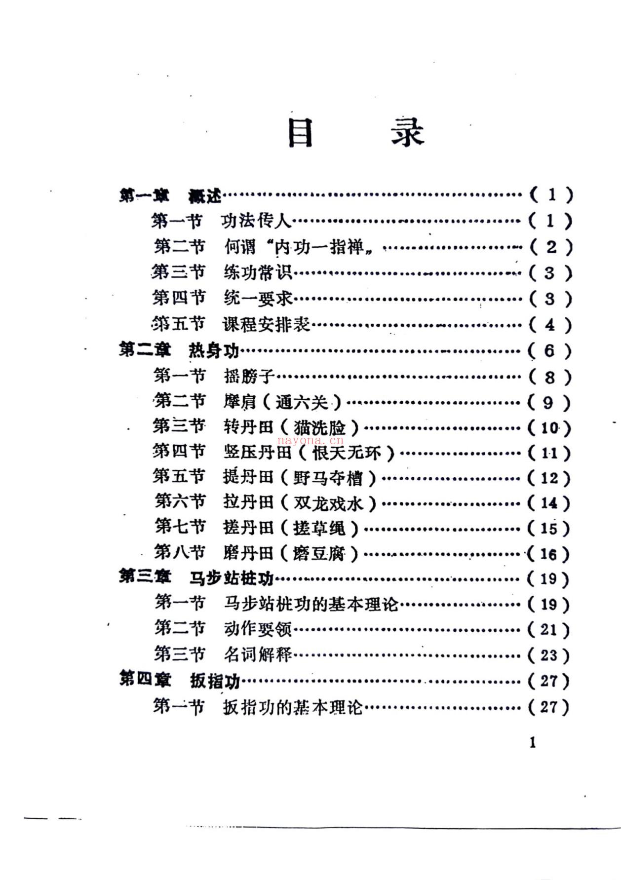 少林内劲一指禅基础、中级、高级功法专用函授教材6册电子版 高端法本