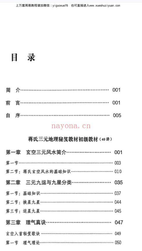 唐雍智相形地理大脉图《唐氏三元秘奥》704页Y插图1