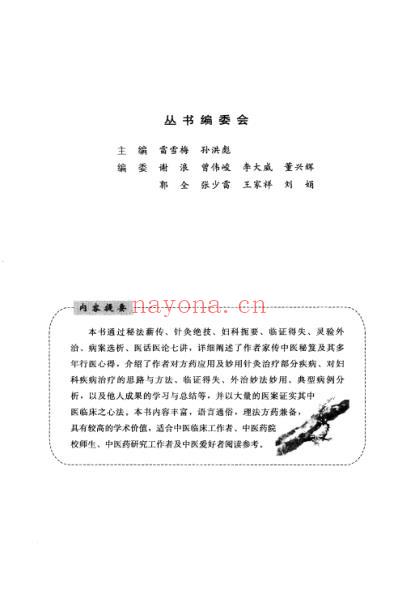 杏林阐微_三代中医临证心得家传.pdf