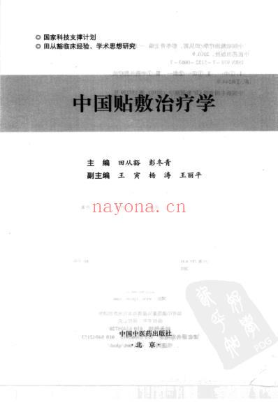 中国贴敷治疗学.pdf