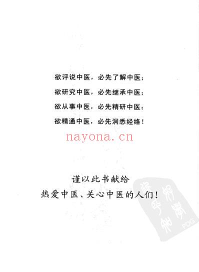 步入中医之门_被淡忘的经络辨证-道少斋中医讲稿.pdf