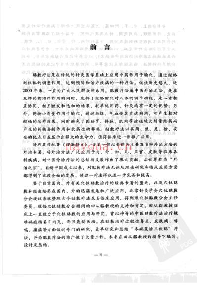 中国贴敷治疗学.pdf