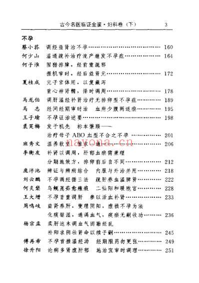 古今名医临证金鉴-妇科卷_下.pdf