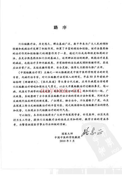 中国贴敷治疗学.pdf
