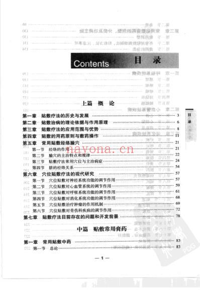 中国贴敷治疗学.pdf