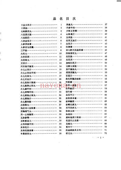 中药成方制剂_第06册.pdf