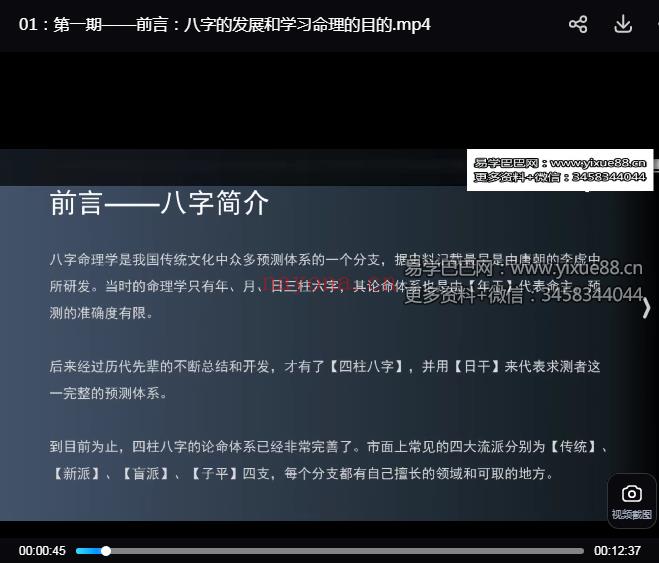 易天行老师八字命理课程18集