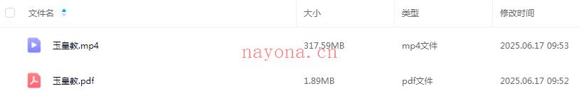 《玉皇教》视频+课件