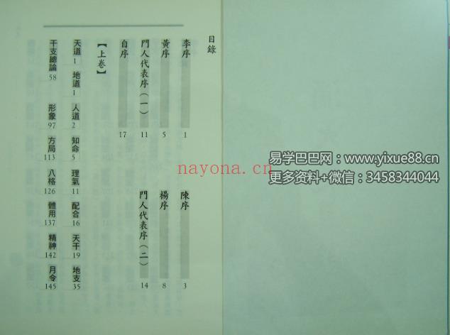 许羽贤《滴天髓真解》167页