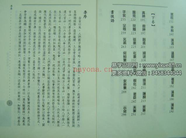 许羽贤《滴天髓真解》167页