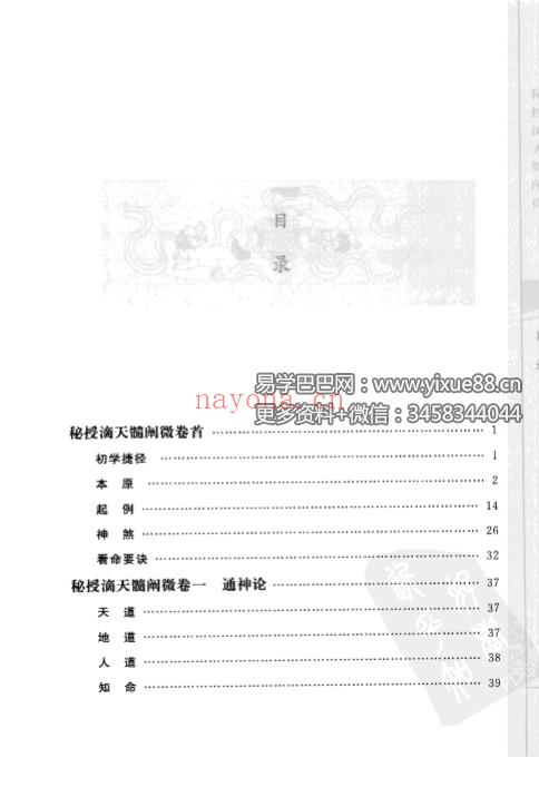 郑同点校《子平精粹2 秘授滴天髓阐微》