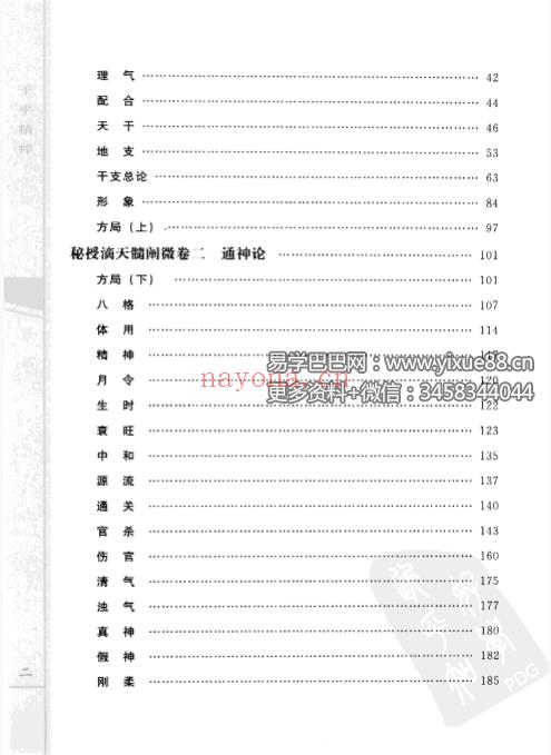 郑同点校《子平精粹2 秘授滴天髓阐微》