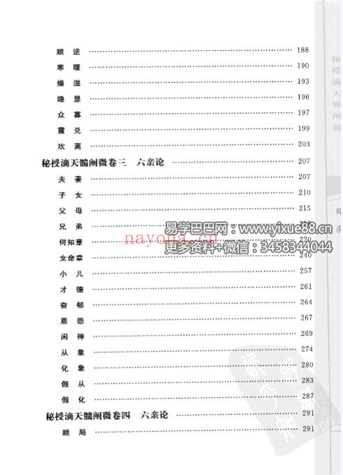郑同点校《子平精粹2 秘授滴天髓阐微》