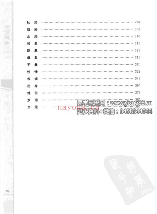 郑同点校《子平精粹2 秘授滴天髓阐微》