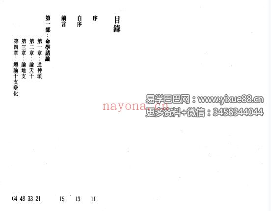 白鹤鸣《命理天书滴天髓详解》167页