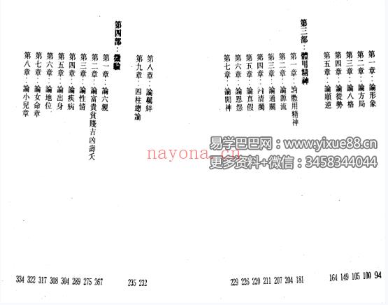 白鹤鸣《命理天书滴天髓详解》167页