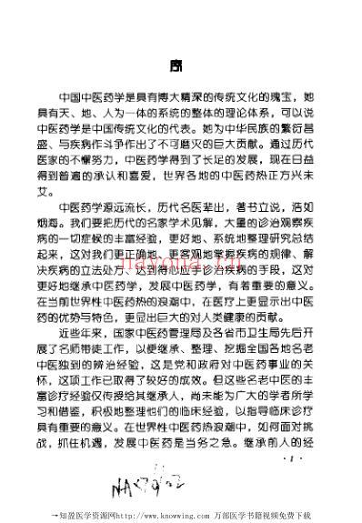 翁维良临床经验辑要.pdf