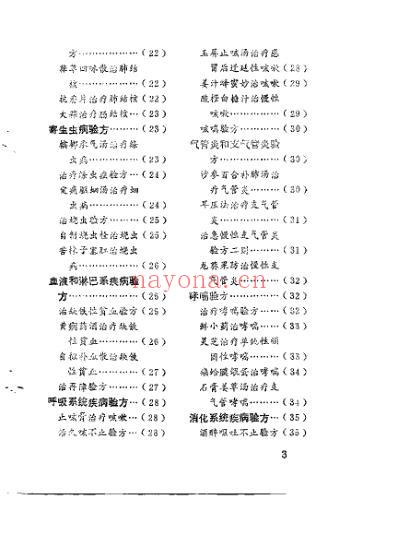 新编全国大人验方精选_陈琳贤.pdf