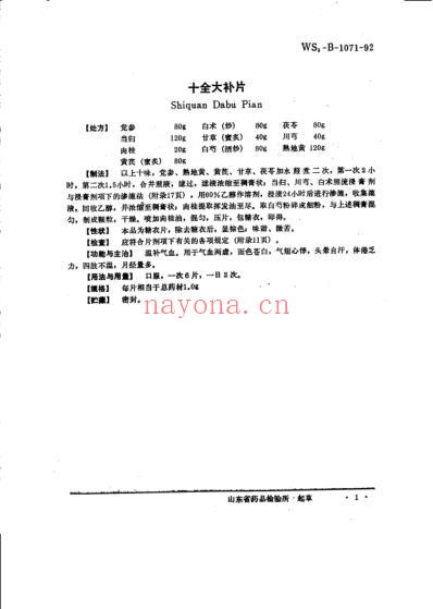 中药成方制剂_第06册.pdf