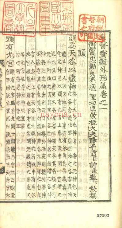 东医宝鉴_8_外形篇卷之一.pdf