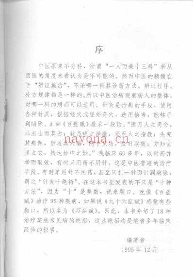 针灸十绝招_彭敏.pdf