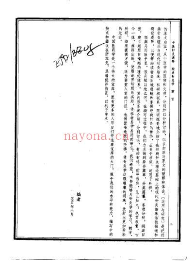中医针灸通释经典针灸学_康锁彬.pdf