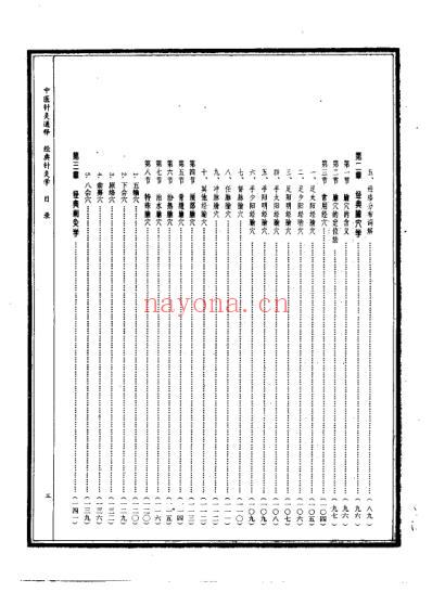 中医针灸通释经典针灸学_康锁彬.pdf