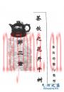 中国茶饮