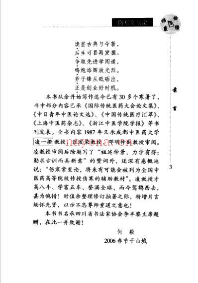 伤寒常变论.pdf