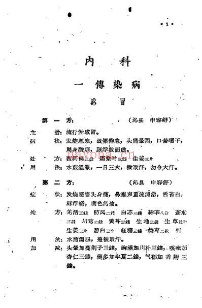 山西省中医验方秘方汇集_第三辑.pdf
