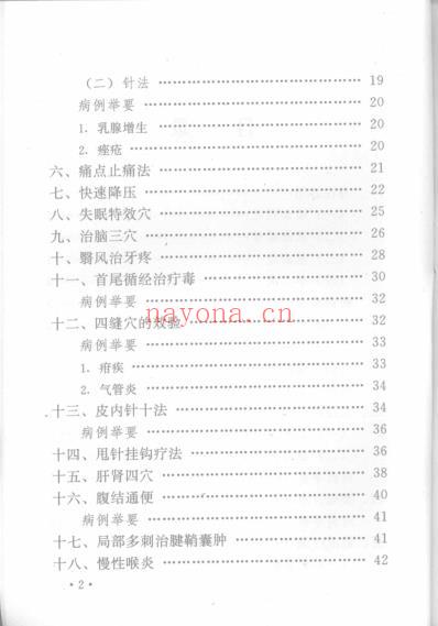 针灸十绝招_彭敏.pdf