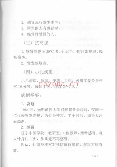 针灸十绝招_彭敏.pdf