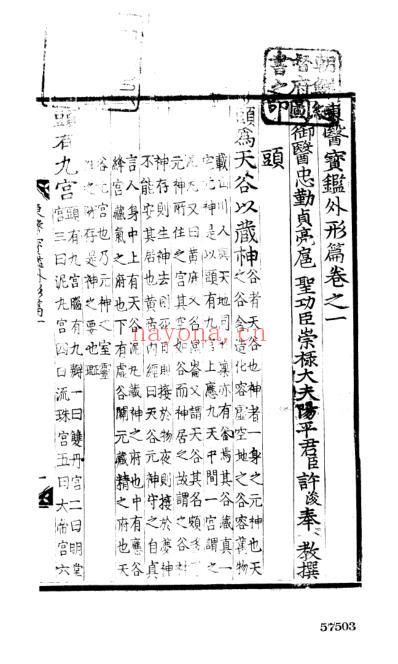 东医宝鉴_8_外形篇卷之一.pdf
