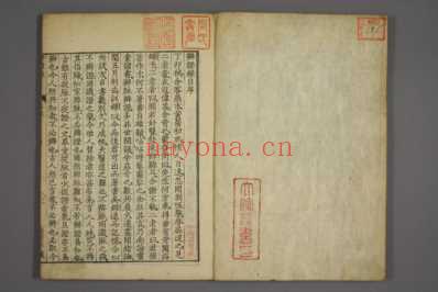 辩证录_宽政6年日本刻本_一.pdf