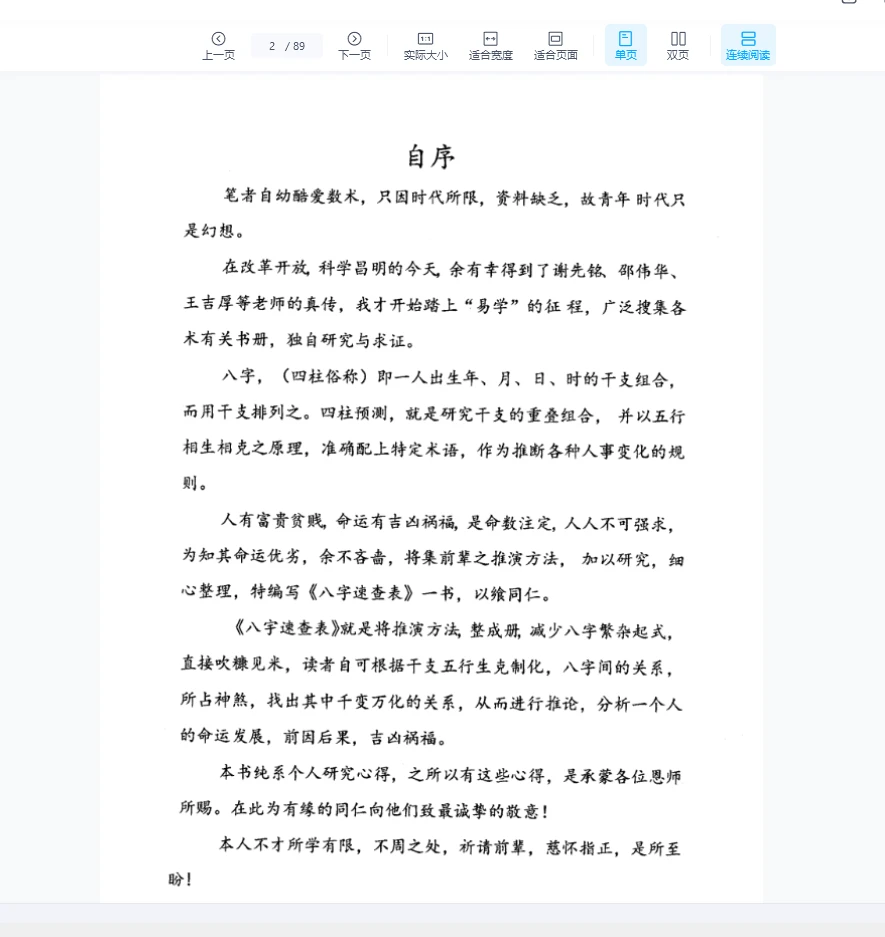 图片[2]_八字速查表（龚名山编着）现代（88页）_易经玄学资料网