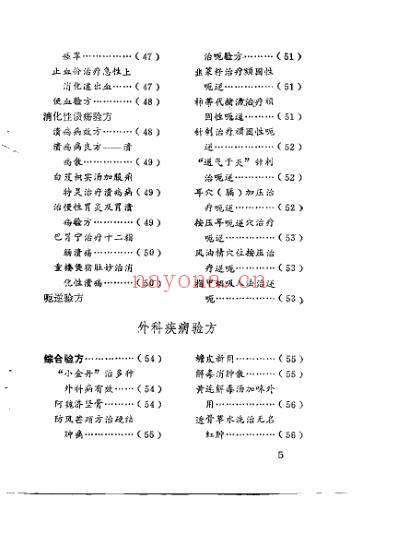 新编全国大人验方精选_陈琳贤.pdf