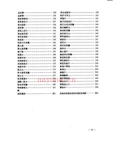 中药成方制剂_第06册.pdf