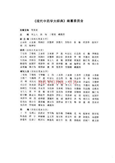 现代中药学大辞典_上-下册_宋立人-等.pdf