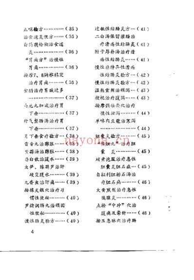 新编全国大人验方精选_陈琳贤.pdf