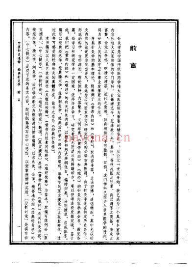 中医针灸通释经典针灸学_康锁彬.pdf