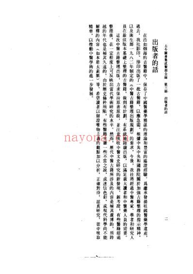 古今图书集成医部全录_点校本-诊断_卷71-卷92共十二本.pdf