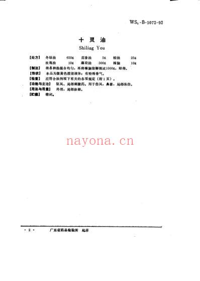 中药成方制剂_第06册.pdf